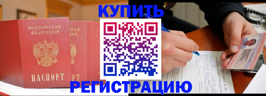 временная регистрация для школы в Балее