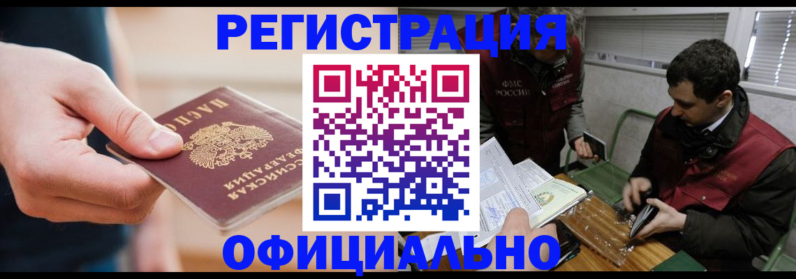 прописка паспорт в Балее