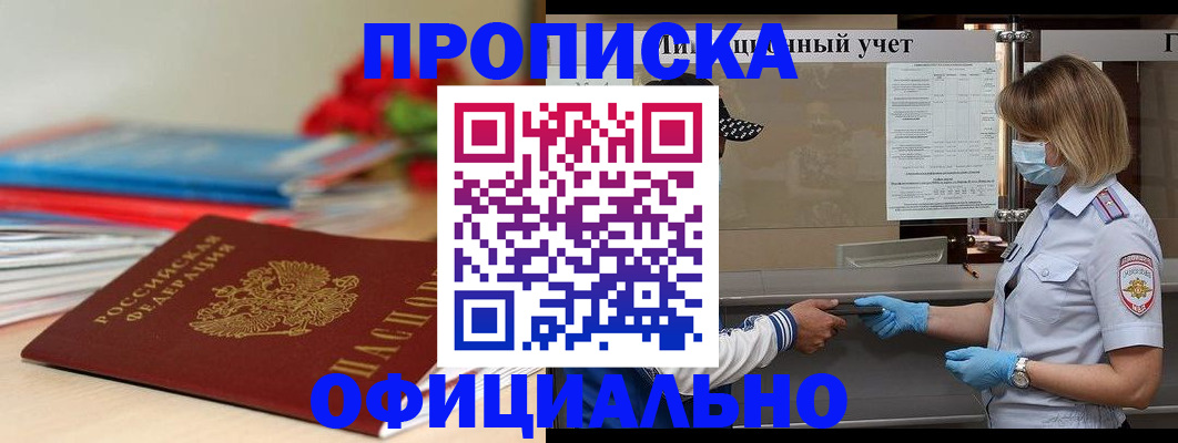 временная регистрация адрес в Балее