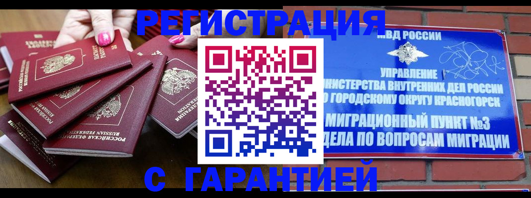 прописка для кредита в Балее