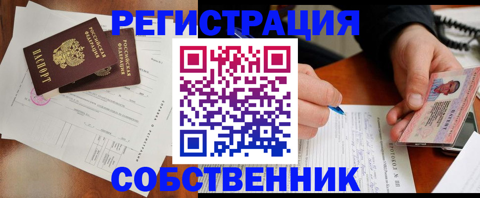 прописка штамп в Балее