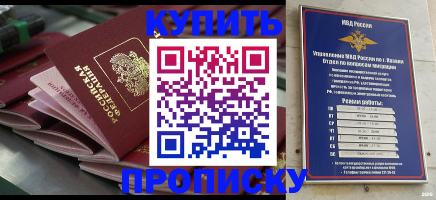 купить прописку в Балее