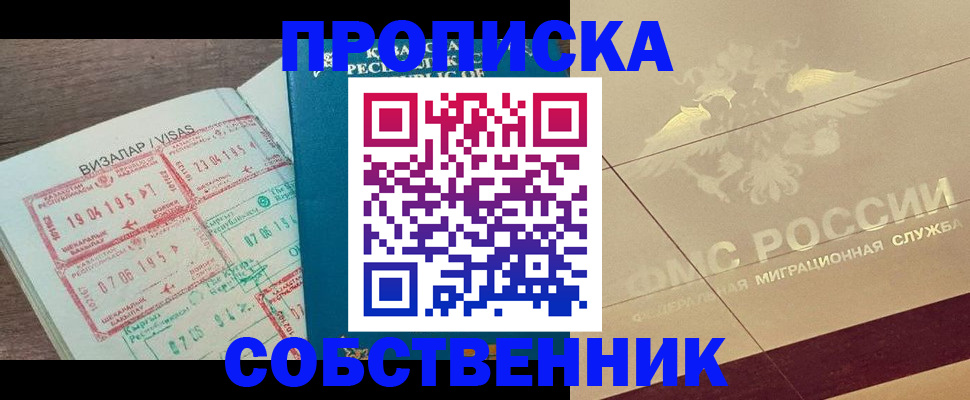 пропишу в квартире в Балее