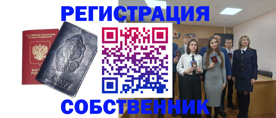 прописка в Балее