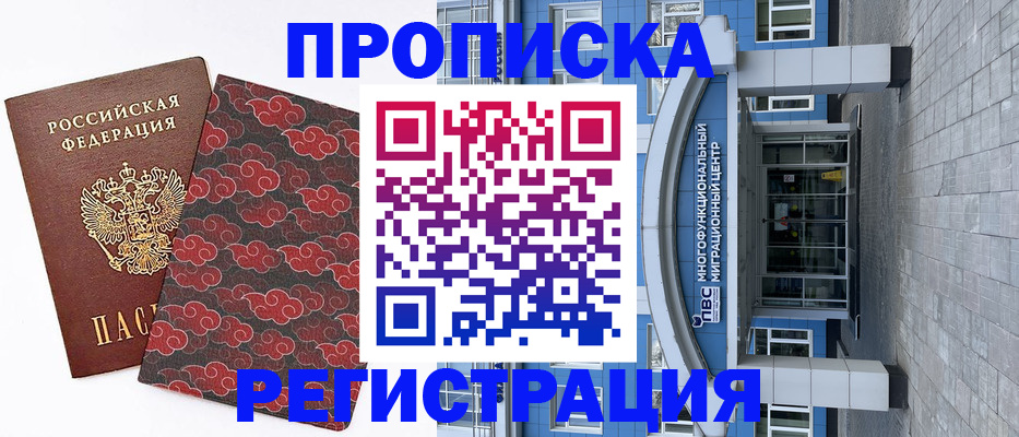 прописка от собственника в Балее